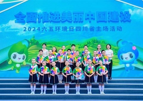 共建漂亮四川！！！2024六五情形日四川省主场活动在资阳举行