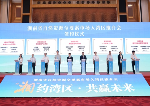 湘深携手共促要素融通，，湖南省自然资源全要素市场大湾区推介会在深圳举行