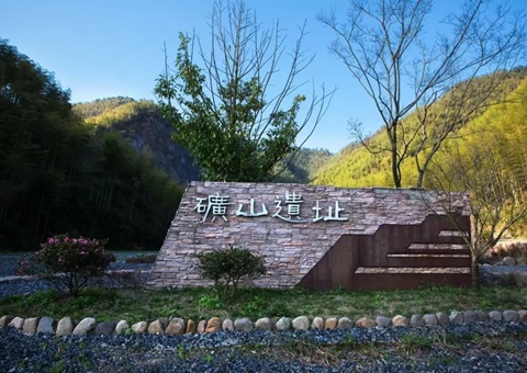 给废弃矿坑核算定价  浙江首个地质生态产品项目在余村完成生意